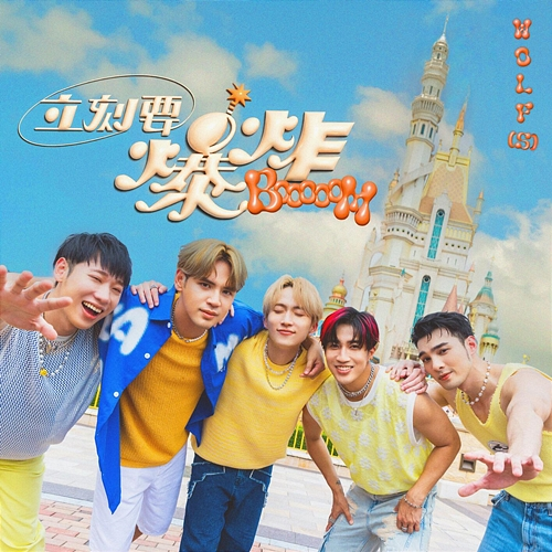 BOOOOOM WOLF(S) (Qiu Feng Ze, Nine Chen, Wayne Huang, Lai, SHOU