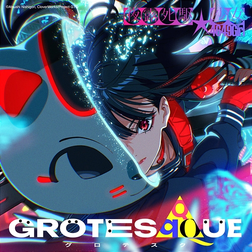 CEILING YOU GROTESQQQUE, REOL, suisoh