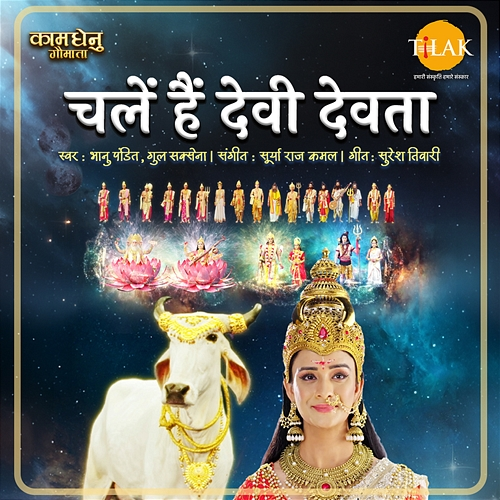 Chalein Hai Devi Devta Bhanu Pandit, Gul Saxena, Surya Raj Kamal, Suresh Tiwari