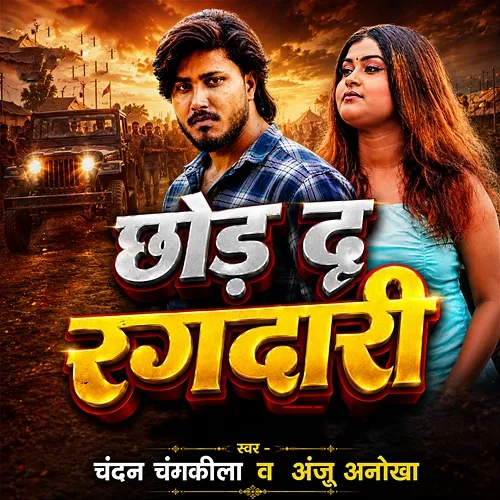 Chhod Da Rangdari Anju Anokha, Chandan Chamkila, Grijesh Kumar, Nitesh Lal Yadav