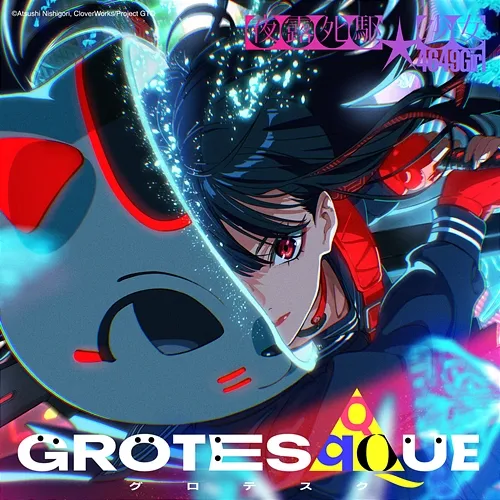 Dead Flutter GROTESQQQUE, otoha, Shiina Natsukawa, Runaar