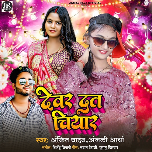 Devar Dat Chiyar Ankit Yadav, Anjali Arya