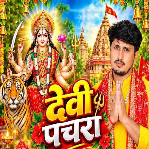 Devi Pachara Ashutosh Yadav Ashu, Amarnath Yadav, Tipu Ji
