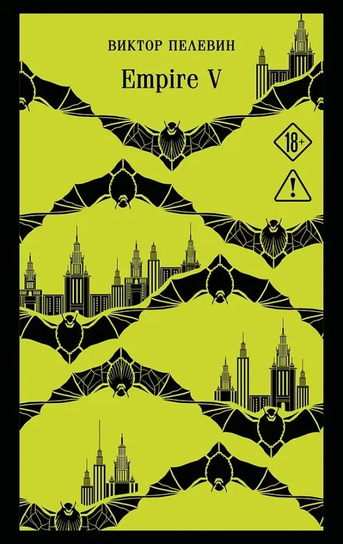 Empire V Pielewin Wiktor