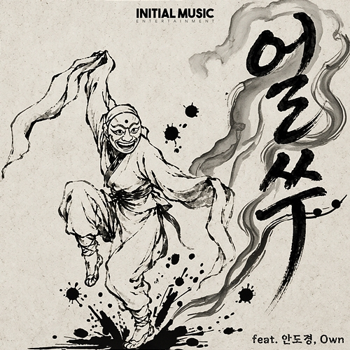 Eol-Ssu Neo, Sion, An Dokyung, Own