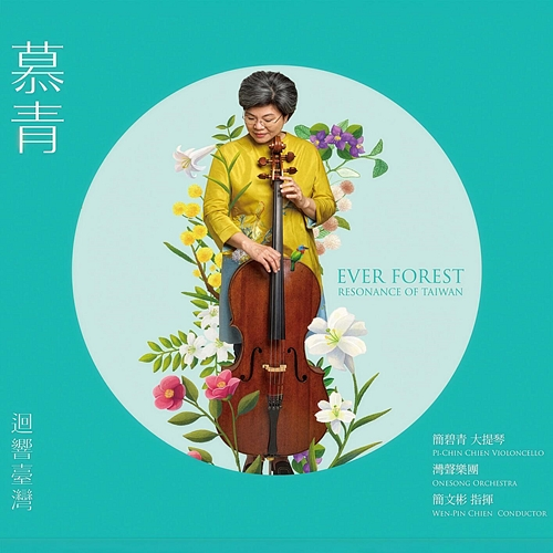 Ever Forest Pi-Chin Chien, Wen-Pin Chien, OneSong Orchestra