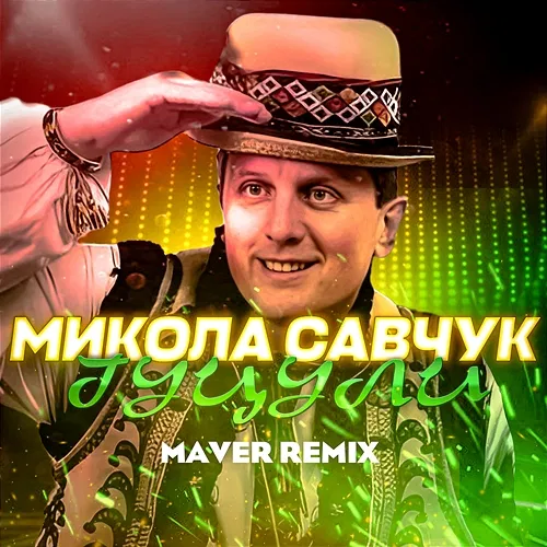Гуцули Микола Савчук, MAVER