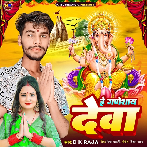 Hey Ganeshay Deva Dk Raja