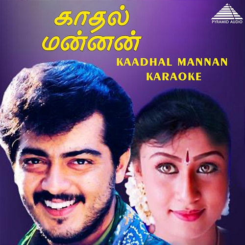 Kaadhal Mannan (Karaoke) Bharadwaj, M. S. Viswanathan