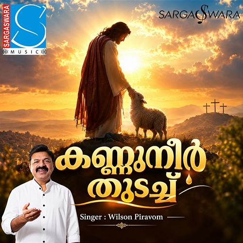 Kannuneer Wilson Piravom, V J Antony, Baby John Kalayanthani