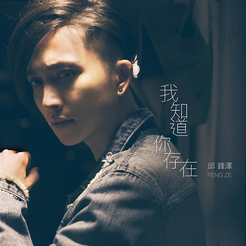 Known Existence Feng Ze