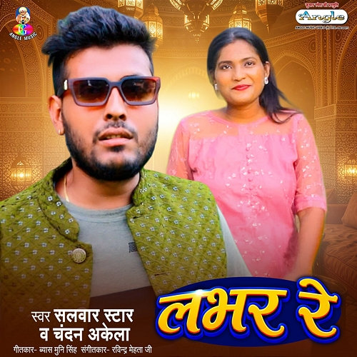 Labhar Re Salwar Star, Chandan Akela