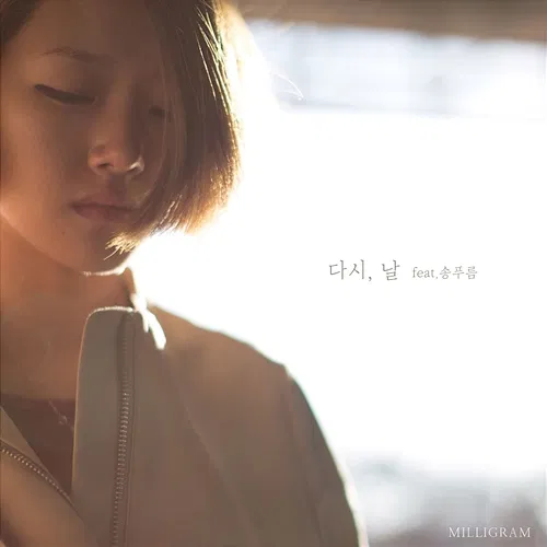 Letter MILLIGRAM feat. Pureum song