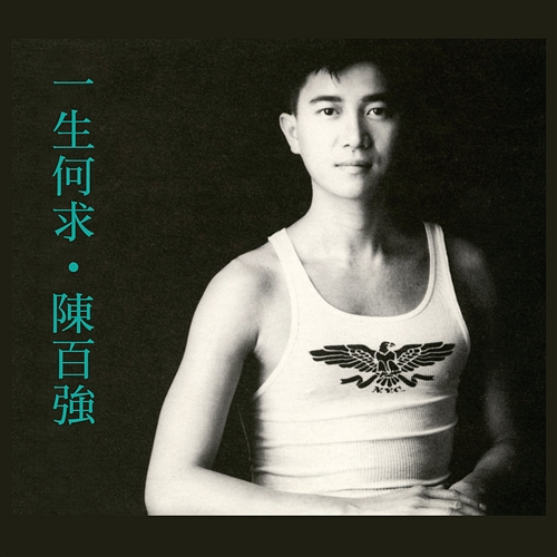 Life Expectation Danny Chan