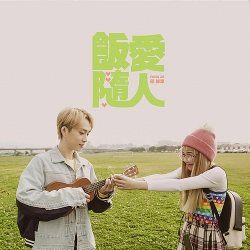 LOVER Feng Ze