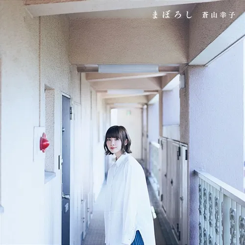 Maboroshi Sachiko Aoyama