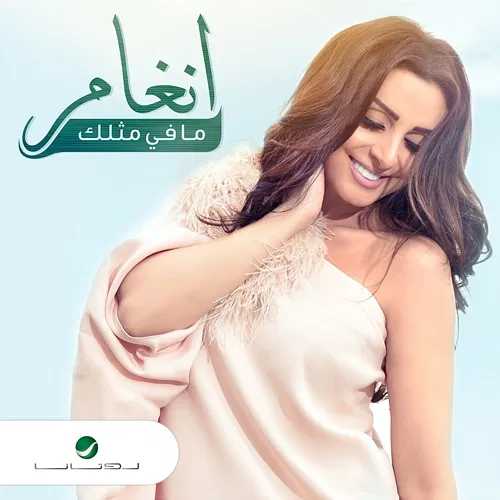 Mafi Methlek Angham