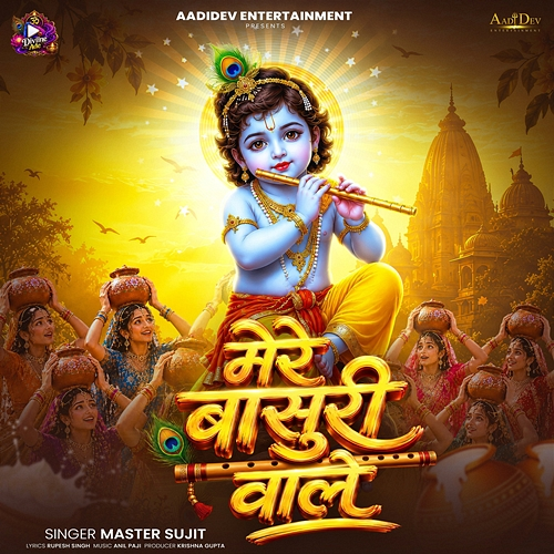 Mere Basuri Wale Master Sujit