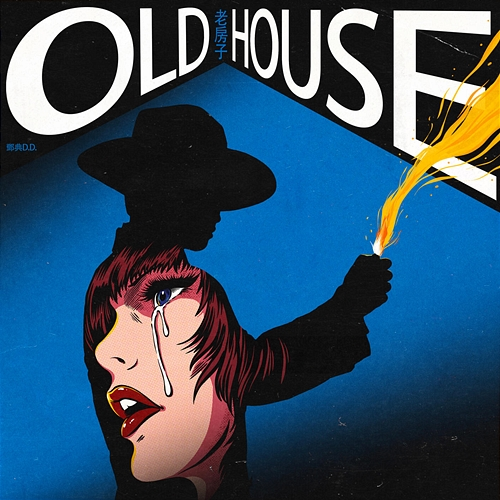 Old House Dian Deng