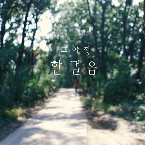 One Step KO A JUNG