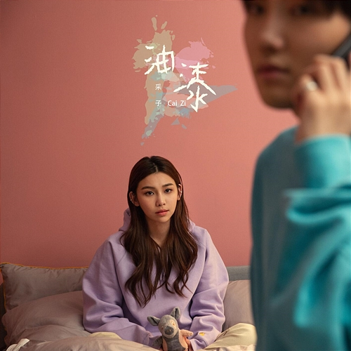 Paint Cai Zi