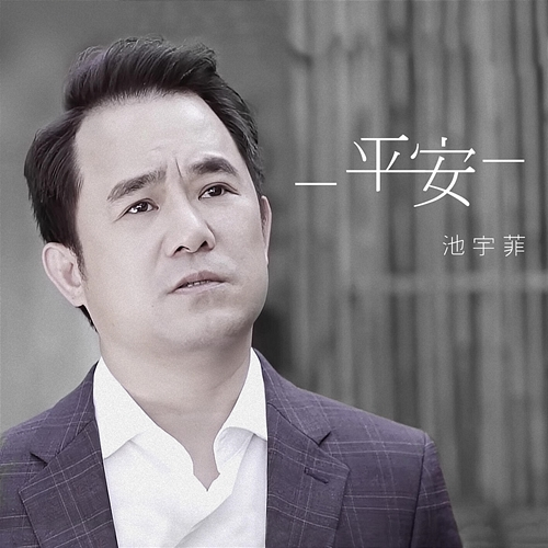 Ping an Chi Yu Fei