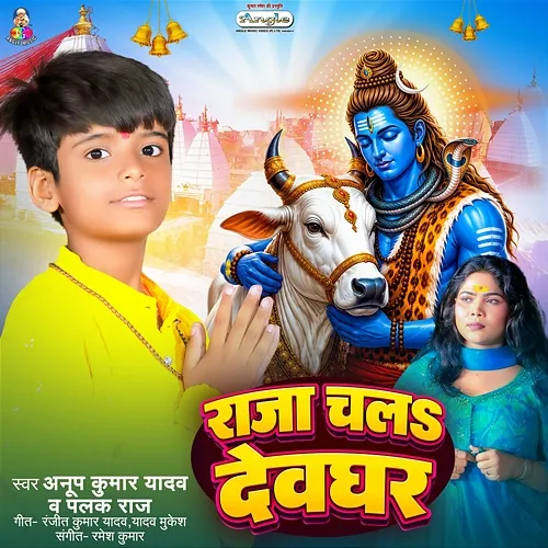 Raja Chala Devghar Anup Kumar Yadav, Palak Raj