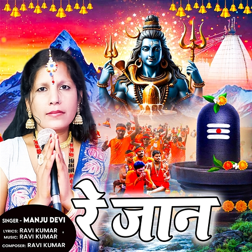 Re Jaan Manju Devi, Ravi Kumar