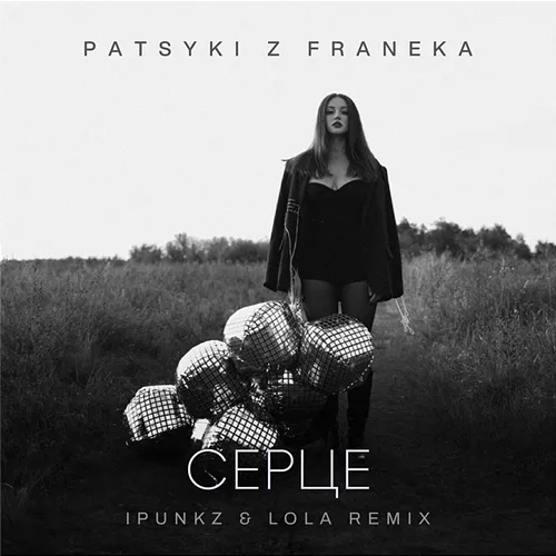 Серце PATSYKI Z FRANEKA