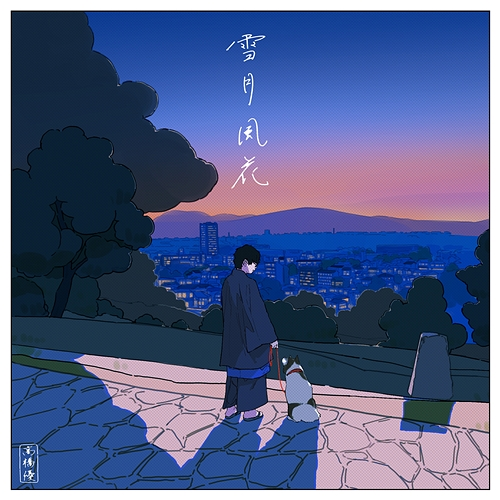 Setsugetsu Fuuka Yu Takahashi