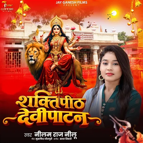 Shakti Peeth Devipatan Neelam Raj Neelu