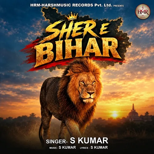 Sher E Bihar S Kumar