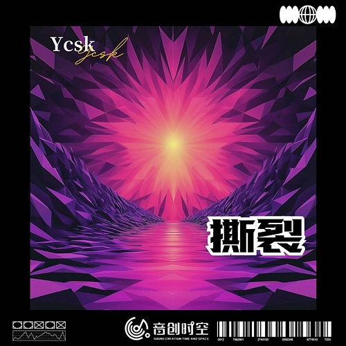 撕裂 Ycsk