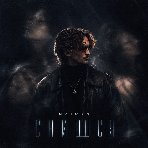 снишся NAIMES
