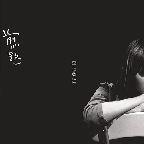 Suffering Jess Lee