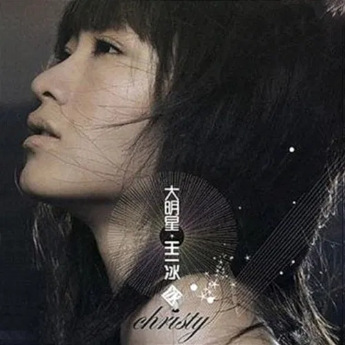 Superstar Yi-Bing Wang