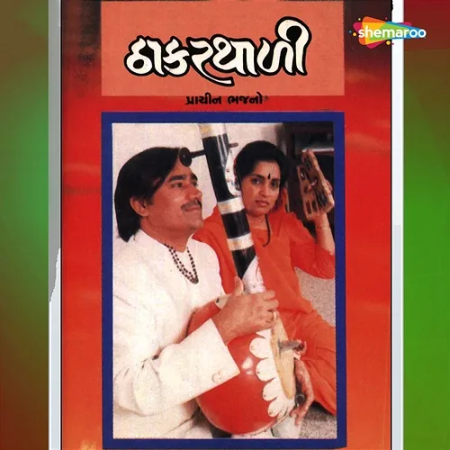 Thakar Thali Gaurang Vyas, PRAFUL DAVE, Meena Patel