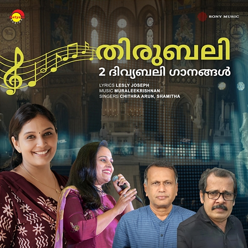 Thirubali Chithra Arun, Shamitha Mariam Thomas