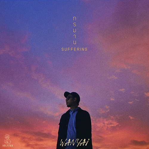 ทรมาน (Suffering) Wanyai