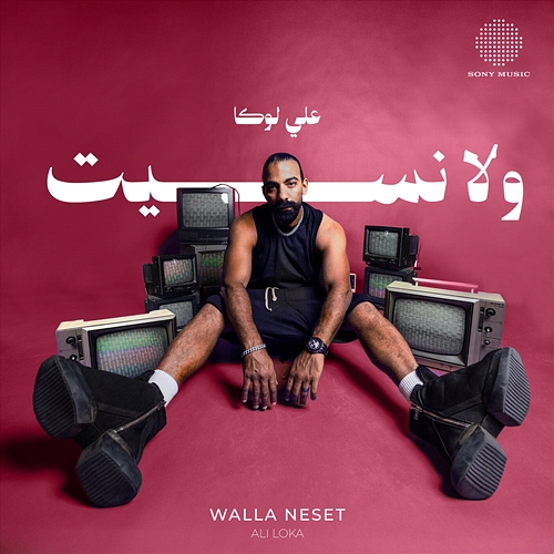 Walla Neset Ali Loka