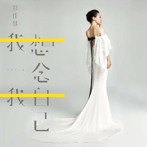 When I Look Back Julia Peng