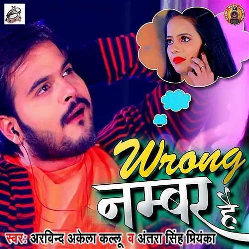 Wrong Number Hai Arvind Akela Kallu & Antra Singh Priyanka