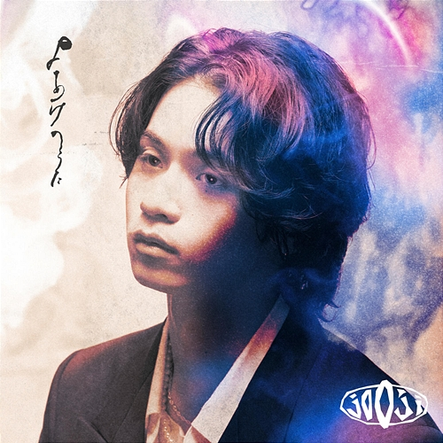 Yoake no uta jo0ji
