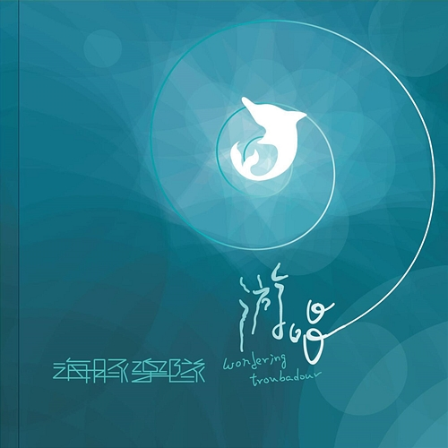You Chang Hai Tun Yue Dui