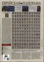Evrejskaja Panorama [DE] EuroPress Polska Sp. z o.o.