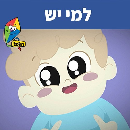 למי יש Hop! Channel, Orit Shalom