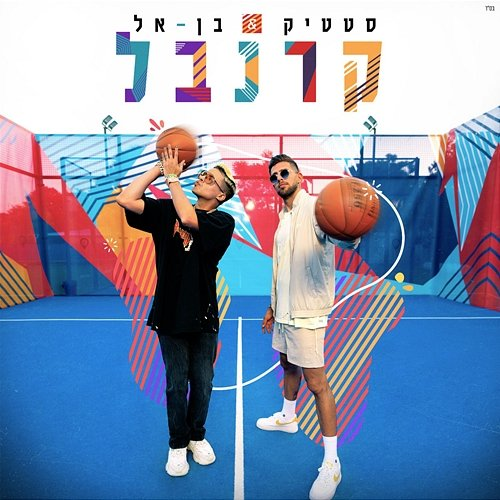 קרנבל Static, Ben El