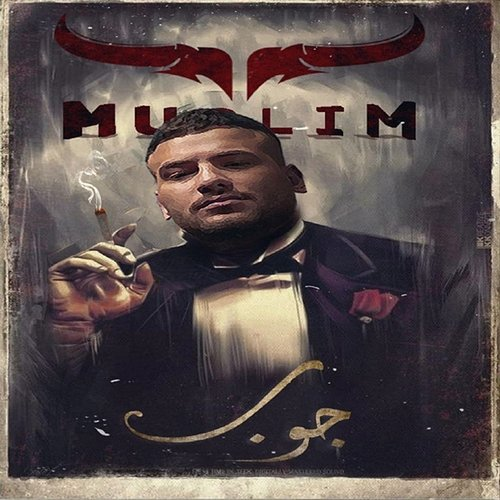 جوب Muslim