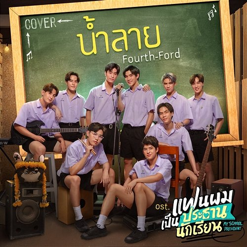 น้ำลาย Ford Allan, Fourth