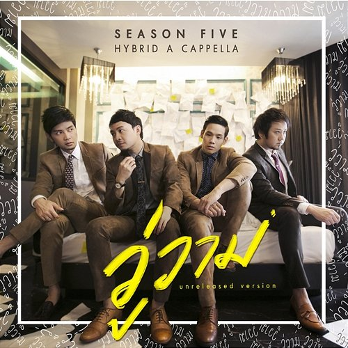 วู่วาม Season Five